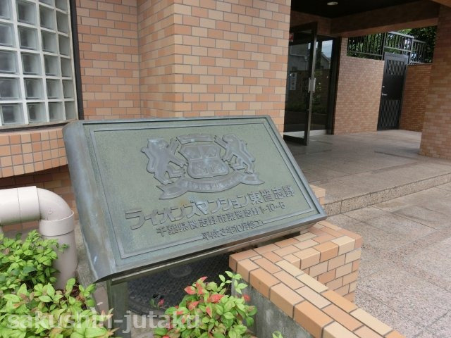 ライオンズマンション東習志野のエントランス|ライオンズマンション東習志野　ゆったり８６平米超の３LDK　南向きバルコニー　内装リフォーム　南西角住戸　