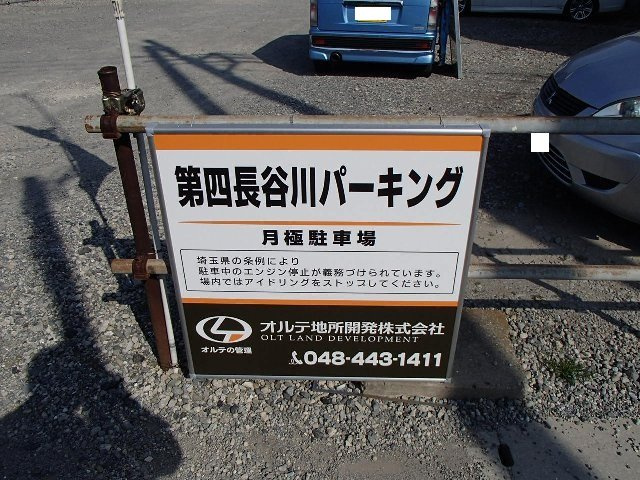 戸田市大字新曽の駐車場の外観