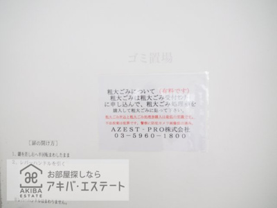 【その他共用部分】 | AZEST四つ木