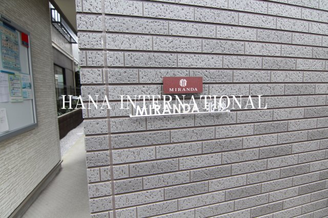 ミランダ北砂のその他