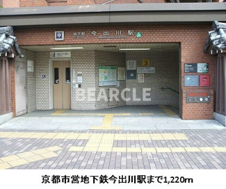【周辺】 | カーサ　ラ・ムータ | 京都市営地下鉄今出…まで1