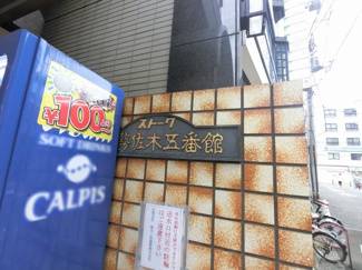 【外観】 | 館銘板です。