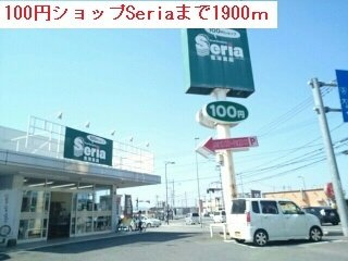 ゼファーの周辺|100円ショップ　Ｓｅｒｉａまで1900m