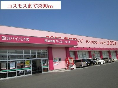 ゼファーの周辺|ドラッグストア　コスモスまで3300m