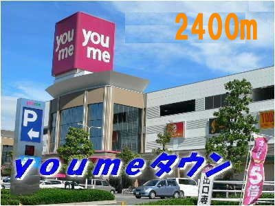今村ハイツの周辺|youmeタウンまで2400m