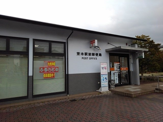 ファミール中嶋の周辺|荒木駅前郵便局まで1000m