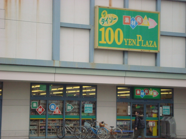 シャンピア　M・Kの周辺|100円ショップ　ダイソーまで1,200ｍ