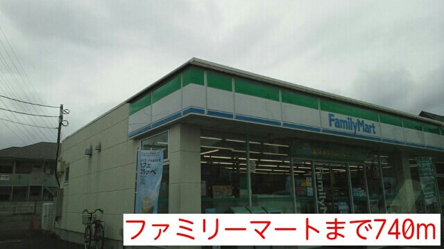 カーサ・プラシードⅠの周辺|ファミリーマートまで740m