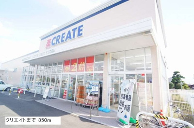 【周辺】 | サンライズ | クリエイトまで350m