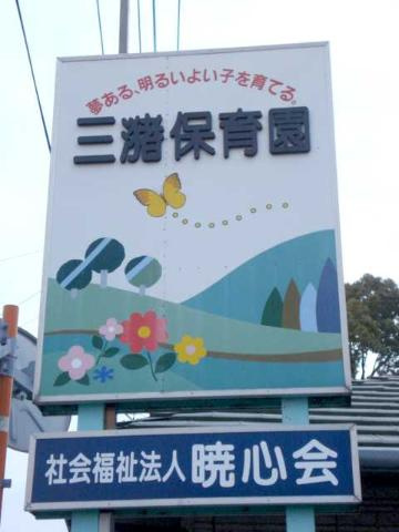 エメラルド　グレースの周辺|三潴保育園まで1,400ｍ