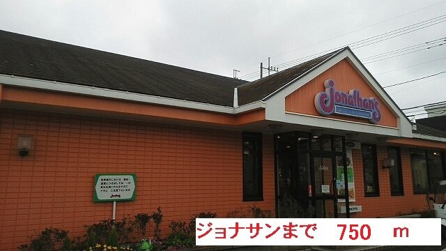 ピースフルヒルズの周辺|ジョナサンまで750m