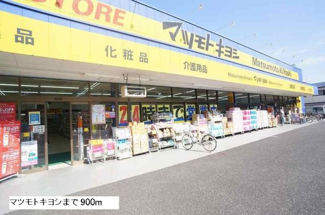 ニューロード６Ｍの周辺|マツモトキヨシまで900m