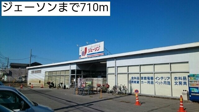 オーチャードＣの周辺|ジェーソンまで710m