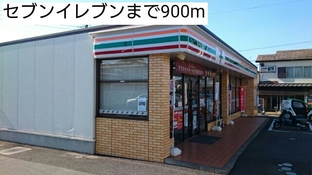 オーチャードＣの周辺|セブンイレブンまで900m