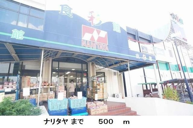 プランドール　壱番館の周辺|ナリタヤまで500m