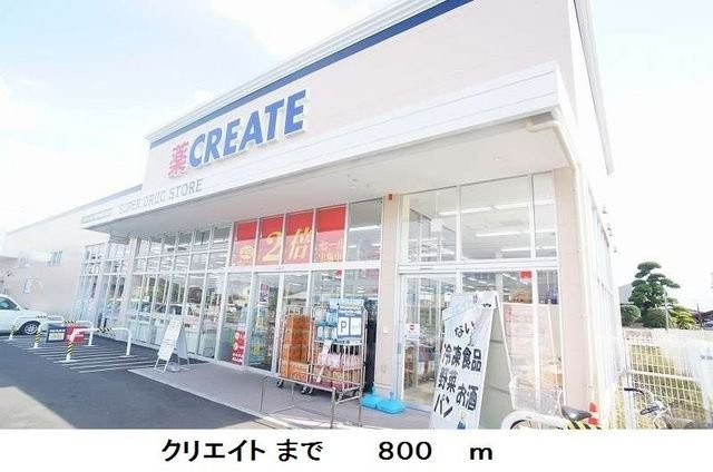 プランドール　壱番館の周辺|クリエイトまで800m