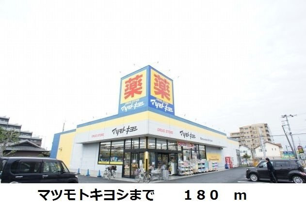 Ａｃｏｒｄｅ（アコルデ）の周辺|マツモトキヨシまで180m