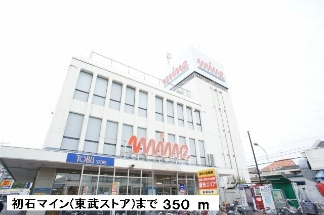 クラルスの周辺|初石マインまで350m