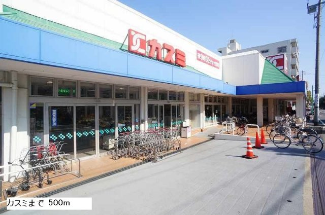 フォレストハイムの周辺|カスミまで500m