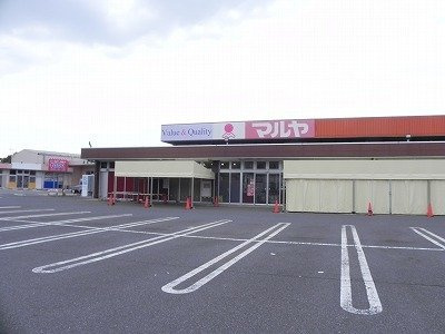 ブローテ・大井Ｂの周辺|マルヤまで1500m