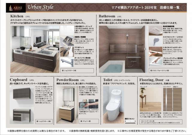 リブゼ横浜アクアポートの設備