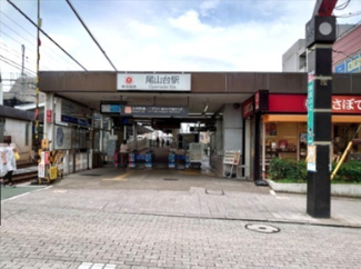 【周辺】 | 最寄りの「尾山台」駅
