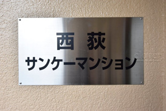 【エントランス】 | 館名板