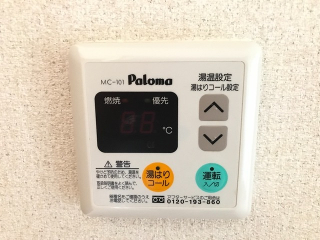 アメニティーグリーン|給湯器リモコン(イメージ)