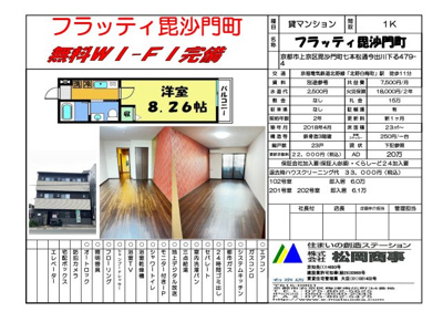  | フラッティ毘沙門町