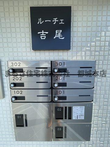 ルーチェ吉尾のその他共用部分