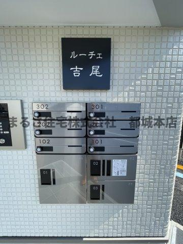 ルーチェ吉尾のその他共用部分