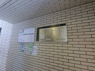【その他共用部分】 | ストークビル高島 | 掲示板です。