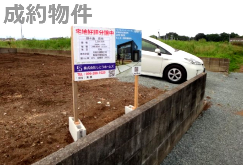 合志市野々島売地