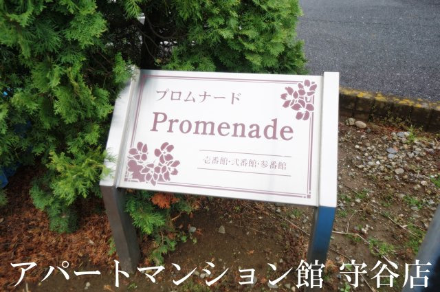 プロムナード参番館のエントランス