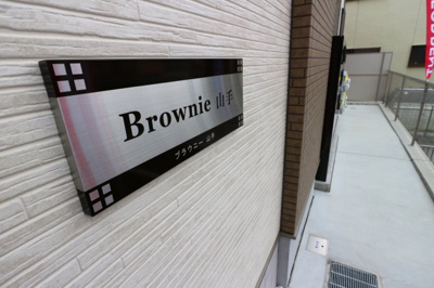 【エントランス】 | ブラウニー山手