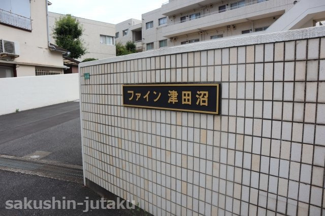 ファイン津田沼の外観