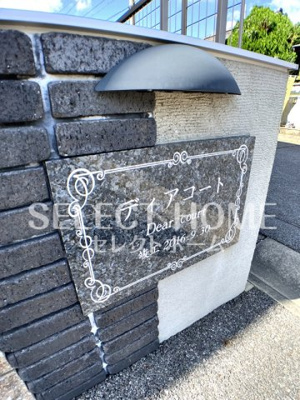  | ディアコート