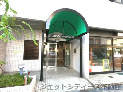 【エントランス】 | グレーシィ天神橋 | 東側エントランス
