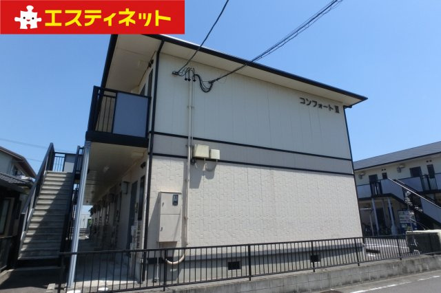 コンフォートⅡの外観