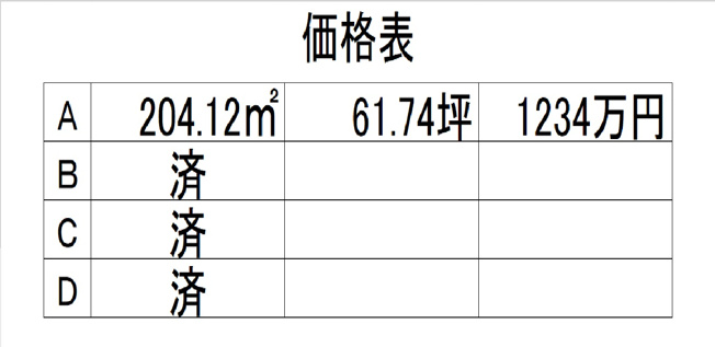  | 高崎市菅谷町売地　Ａ