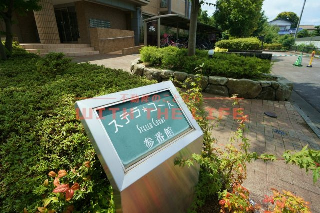 ステラコート参番館【キャッシュバック対象物件】のその他共用部分