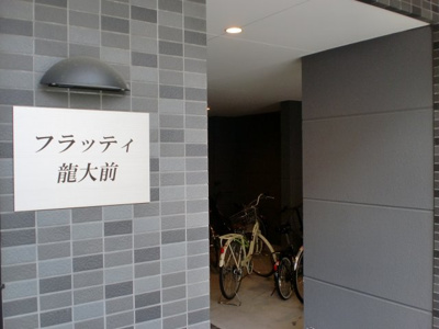 【エントランス】 | フラッティ龍大前
