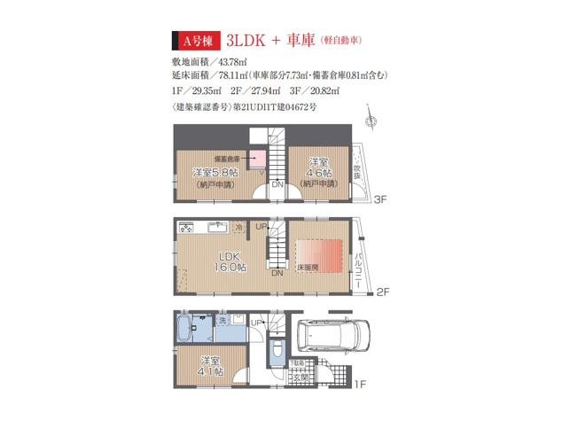 【間取り】 | 新宿区高田馬場3丁目　新築戸建 | 公園隣接のなかなか巡り合えない住環境と解放感！緑を感じ、すがすがしい気持ちで過ごせる３LDKです！