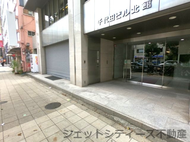 【エントランス】 | 千代田ビル北館