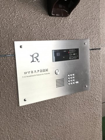 ロマネスク奈良屋のエントランス