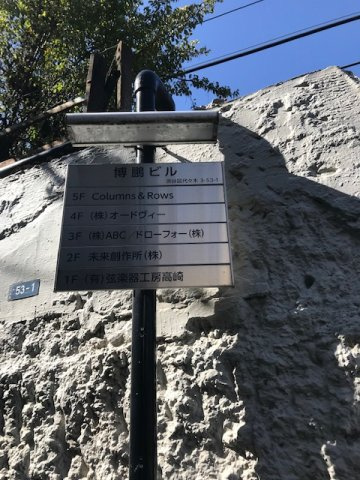 博鵬ビル