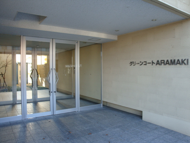 グリーンコートARAMAKIのエントランス