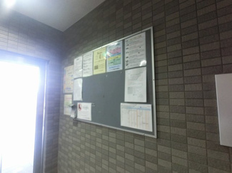 【その他共用部分】 | 掲示板です。