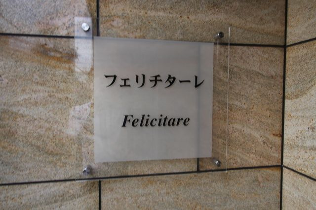 フェリチターレのその他