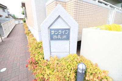 【外観パース】 | サンライフ西長洲